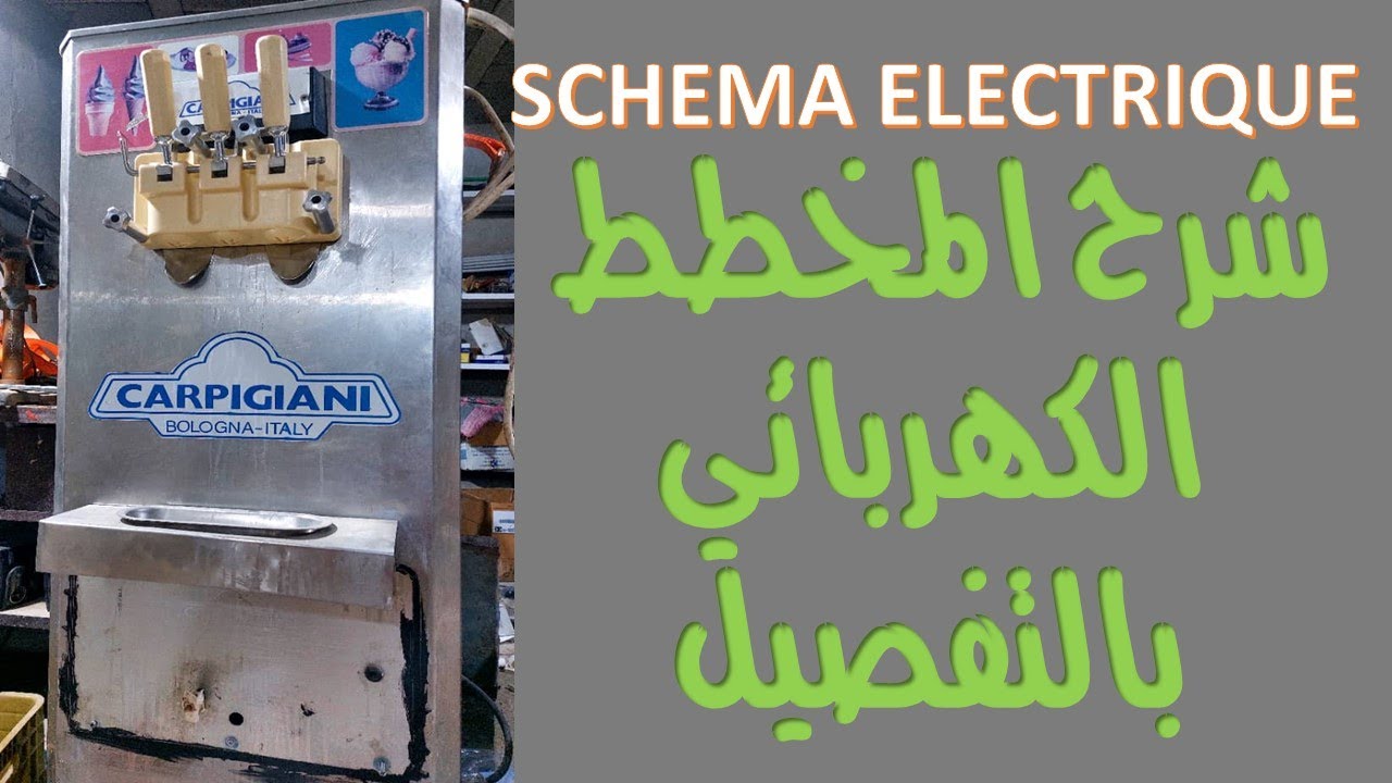 Schéma électrique machine a glace CARPIGINI كنترول
