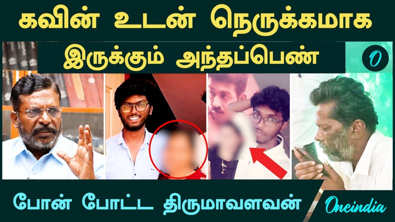 Nellai Kavin உடன் நெருக்கமாக இருக்கும் அந்தப்பெண்..Photos வெளியிட்டது சரியா? | Tirunelveli | Surjith