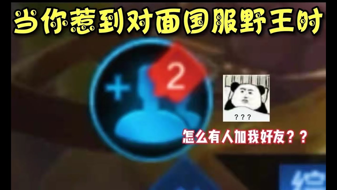 《王者榮耀》 不小心惹到三國服野王是什麼體驗