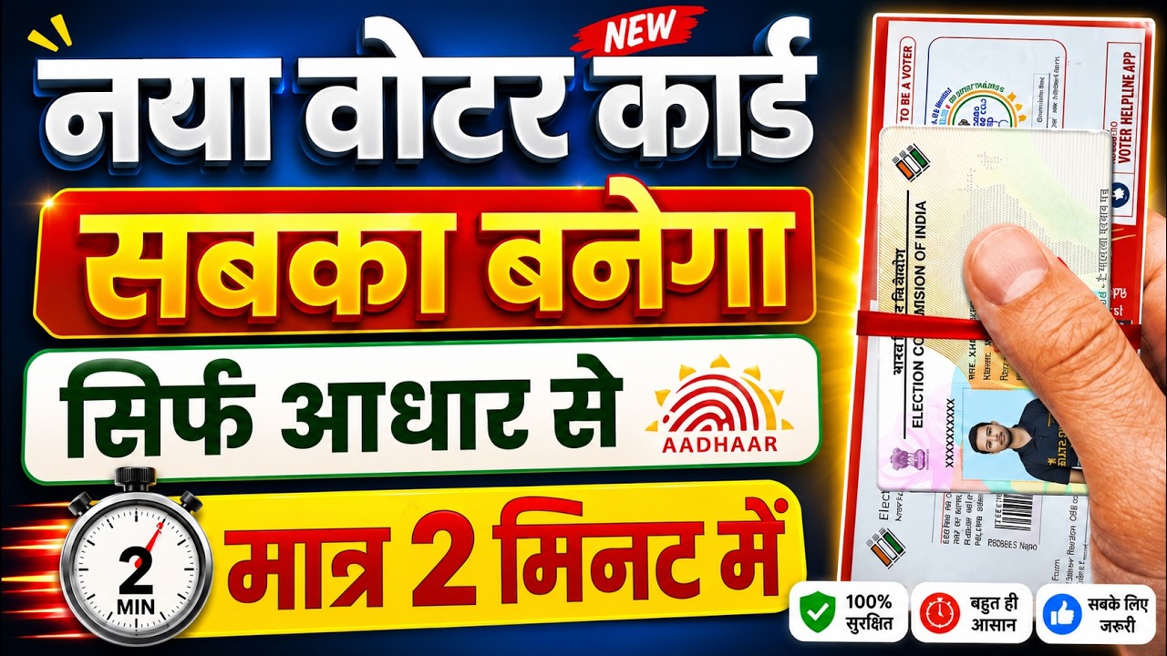 New Voter ID Card Apply Online 2026 | New voter card online apply 2026 | Voter id card online apply