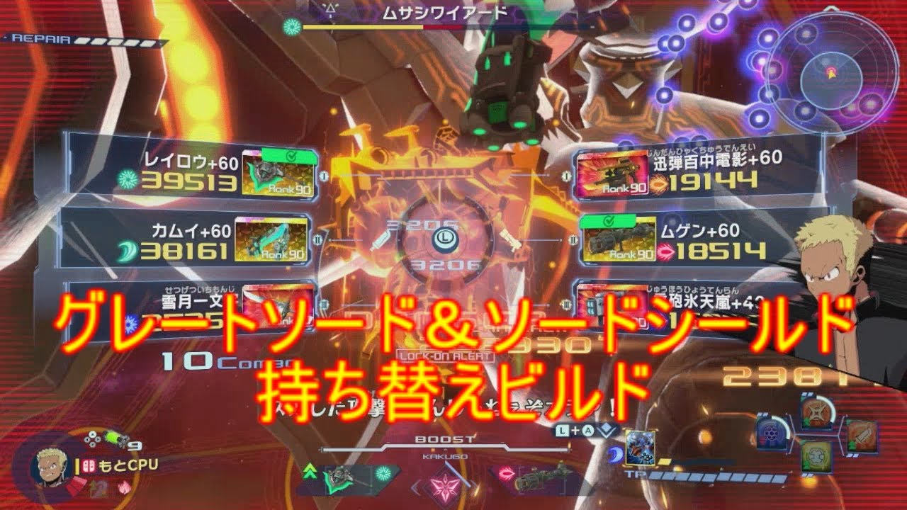 自分が普段使っているムサシワイアード周回用装備　装備ランク90+60の武器持ち替えありデンジャーアマブシビルド【メガトン級ムサシW】