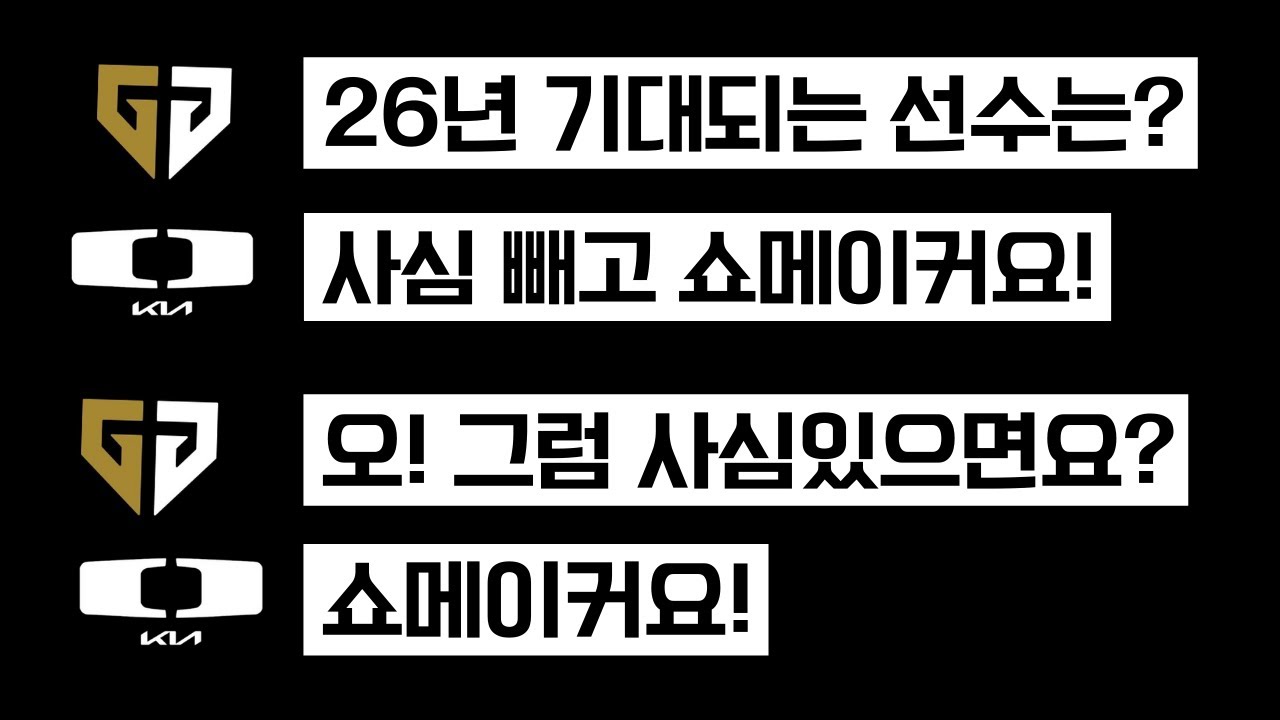 [lck 초대석] 디플러스 기아의 가족 초대석