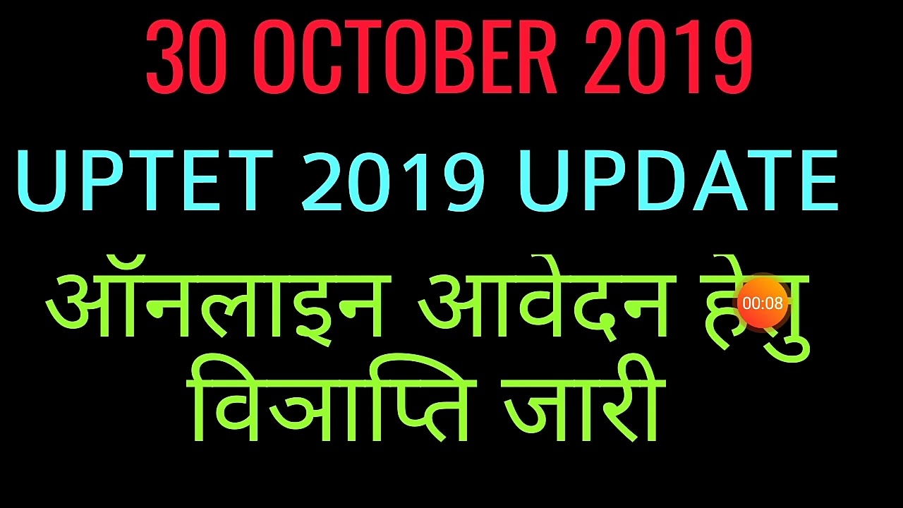 UPTET TODAY NEWS|UPTET LATEST NEWS TODAY|UPTET 2019 CURRENT NEWS|UPTET 2019 NEWS TODAY|UPTET 2019