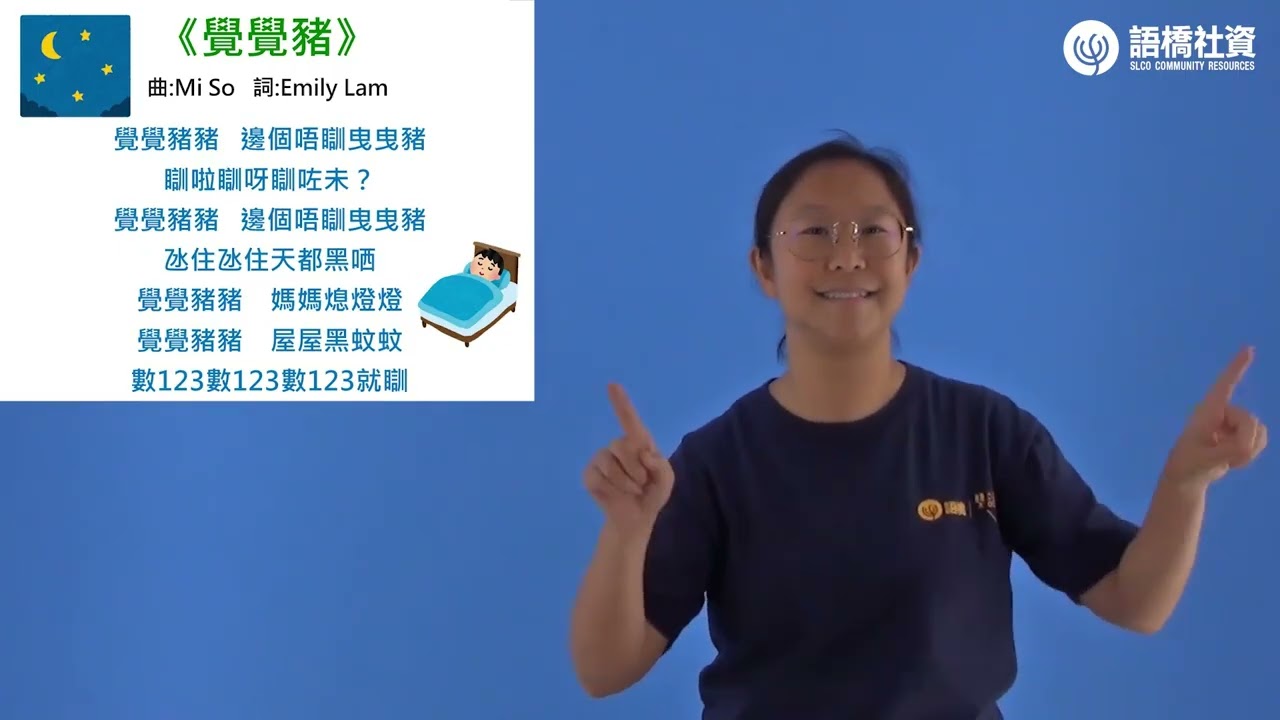 手語律動兒歌-覺覺豬