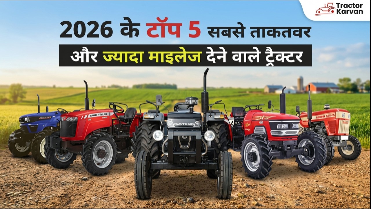 2026 के टॉप 5 ताकतवर और माइलेज वाले ट्रैक्टर | Best Tractors Under 50 HP #toptractor
