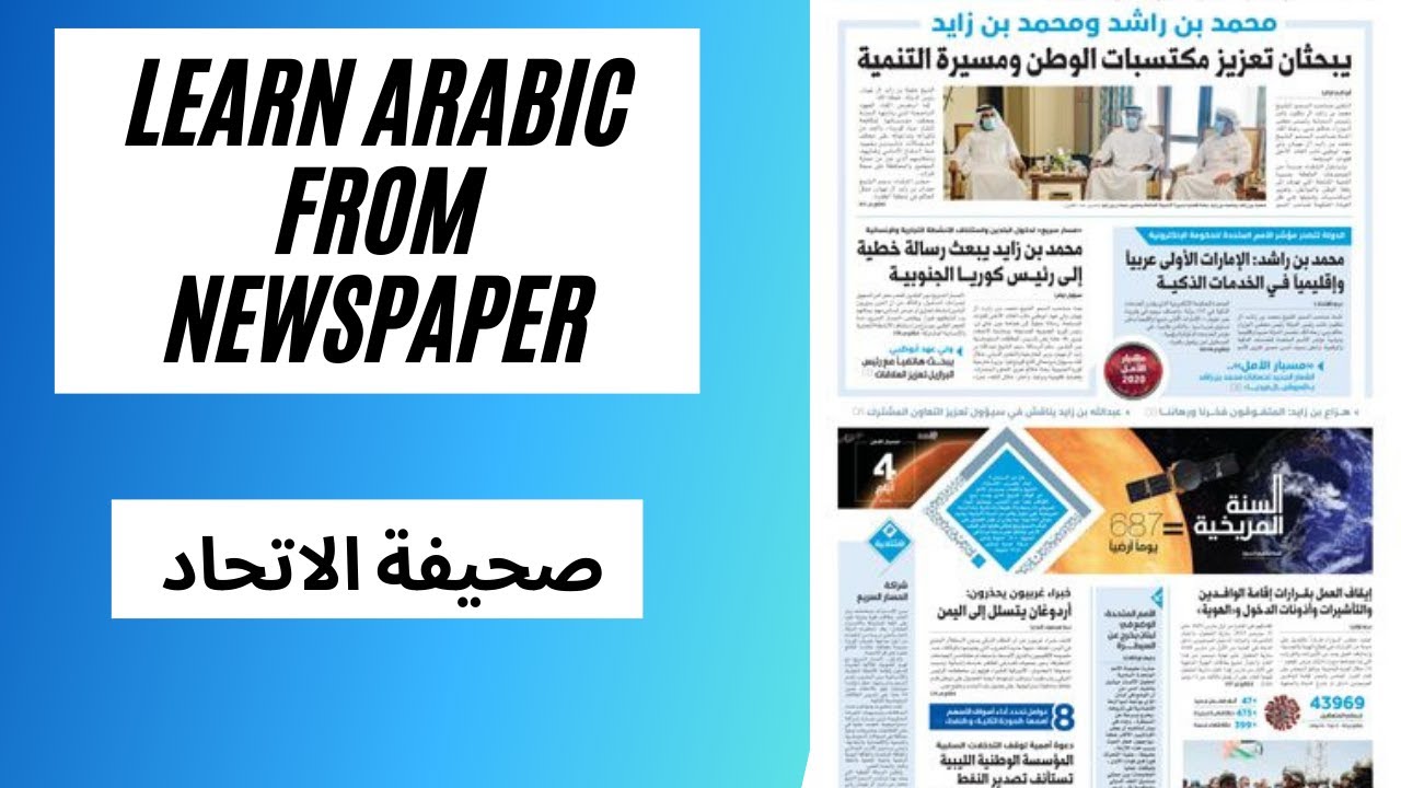 Learn Arabic Through Newspaper: Lesson 1 (صحيفة الاتحاد)