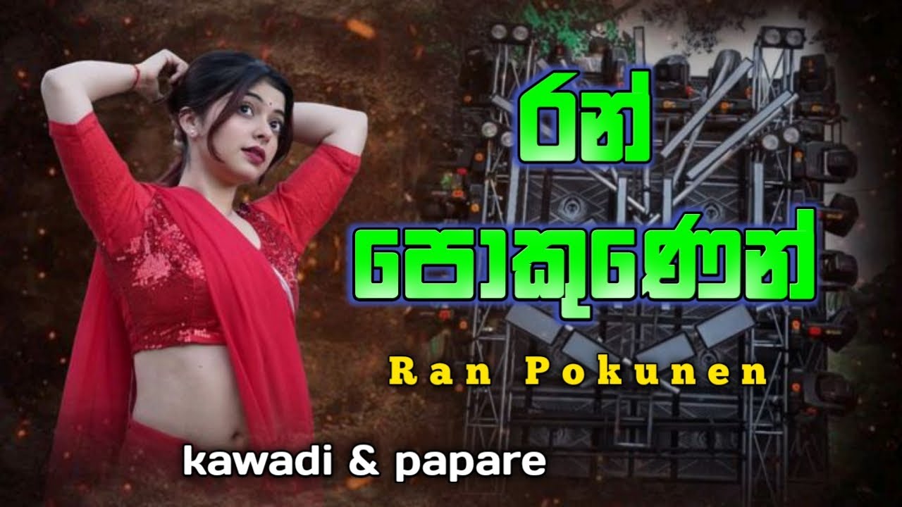 Ran pokunen | රන් පොකුණෙන් | female voice | MoonBeat