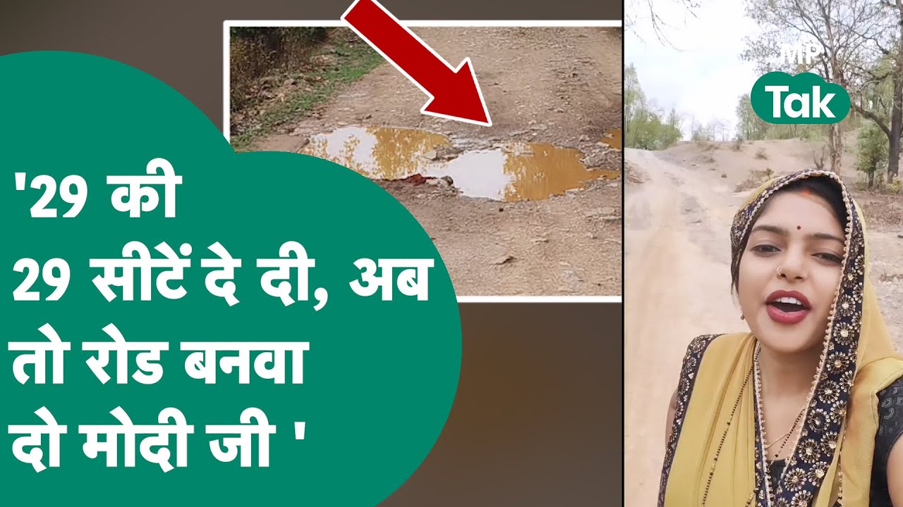 Viral Video:Leela Sahu का video viral तो कलेक्ट्रेट से आया फोन, लेकिन सवाल, कब होगा सड़क निर्माण?