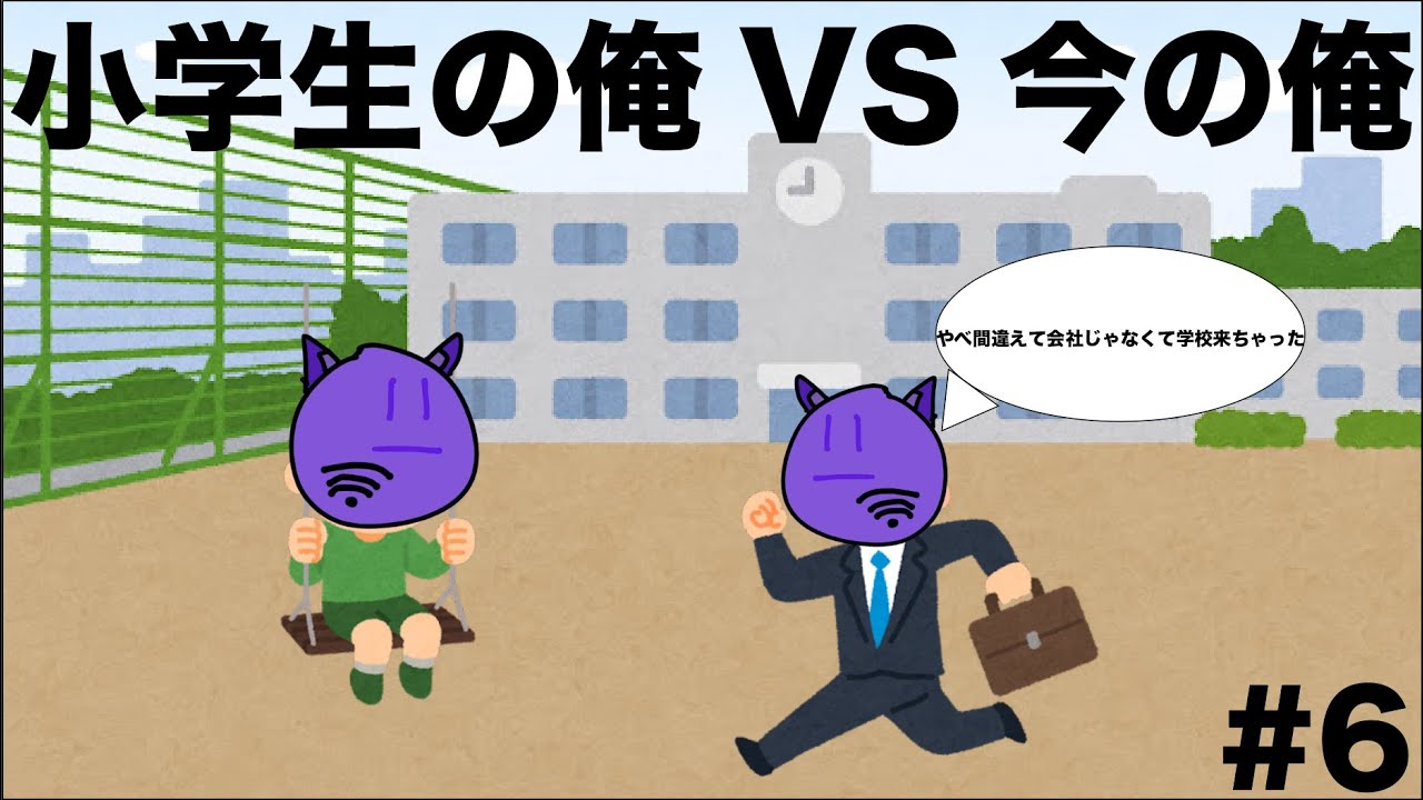 まじむずくね？　小学生の頃の俺VS今の俺マリオメーカーバトル#６