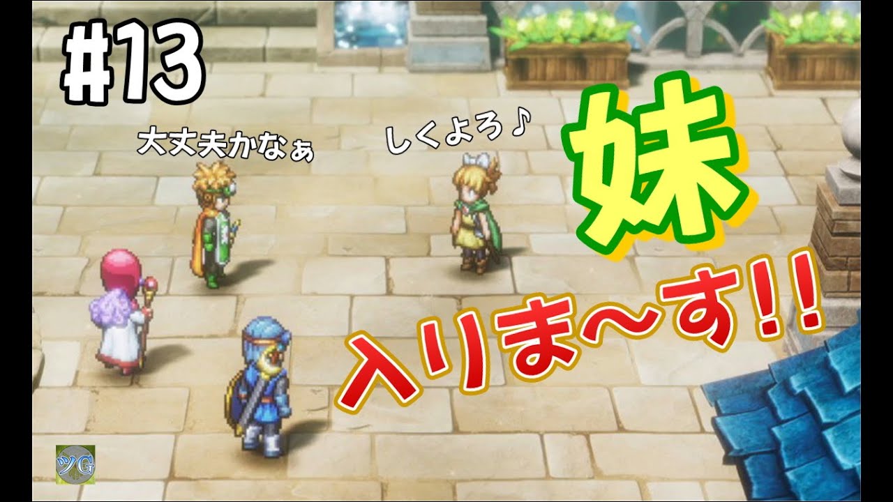 【津軽弁ゲーム実況】#13 妹、入りま～す!!　ドラゴンクエスト１&２