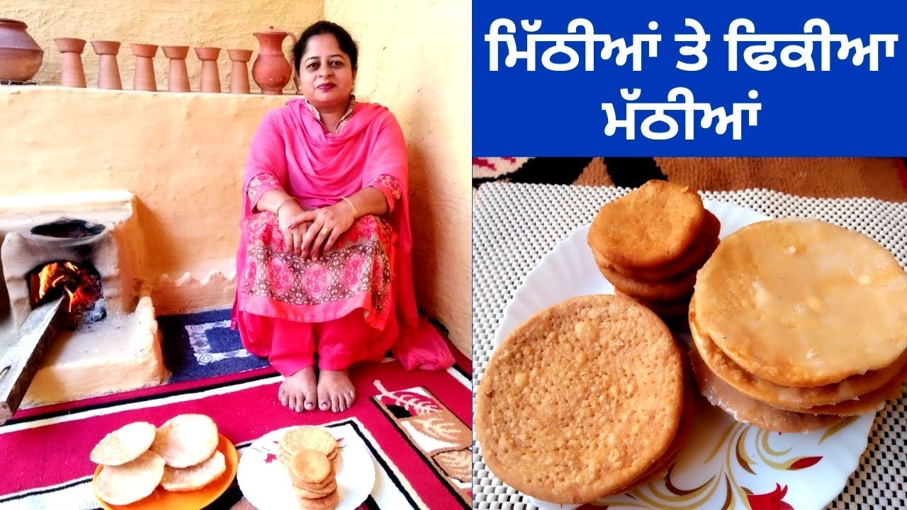 Feeki,Meethi Mathri || Karwa Chouth Mathri ||Sugar Coated Matthe by Punjabi Cooking