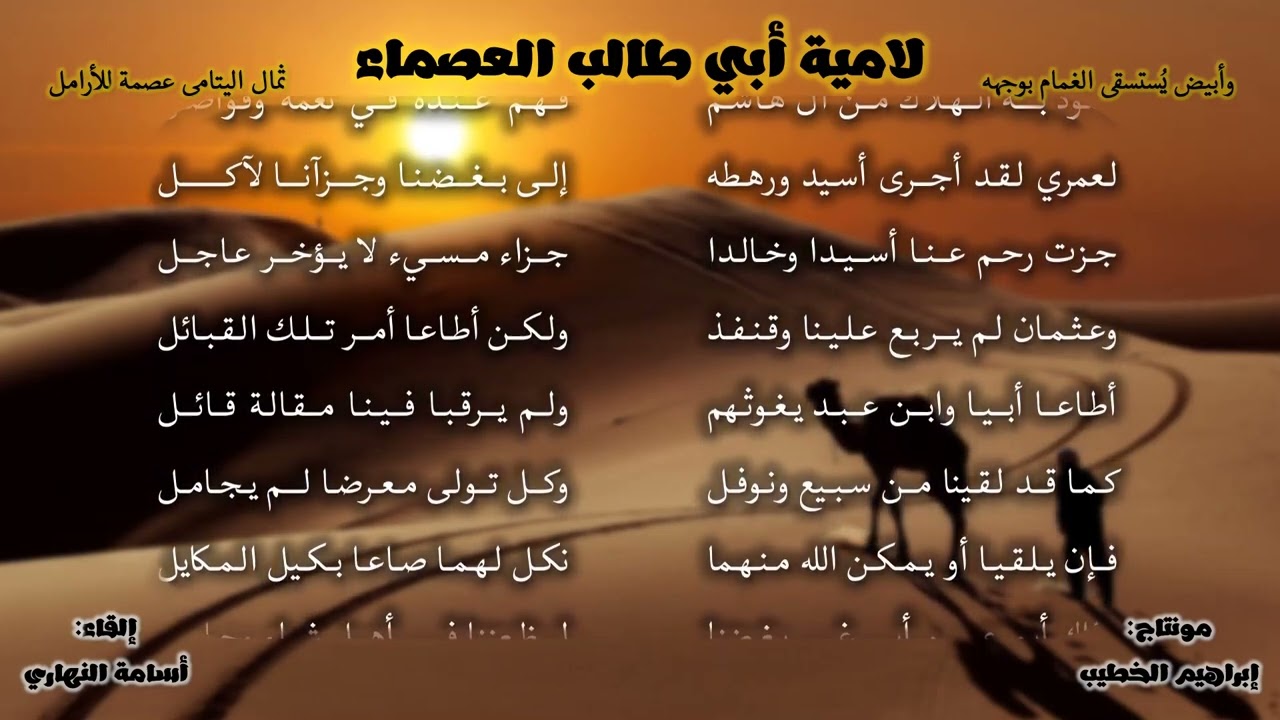 لامية أبي طالب | ولما رأيت القوم لا وُد فيهمُ ..| ملحنة