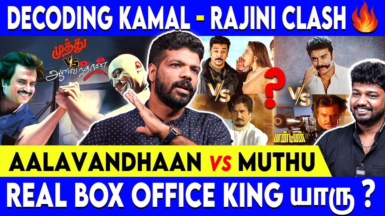Rajini படத்தை மறந்துட்டோம், Kamal படம் நின்னு பேசும் - Vishan Talks | Rajinikanth | Kamal Haasan