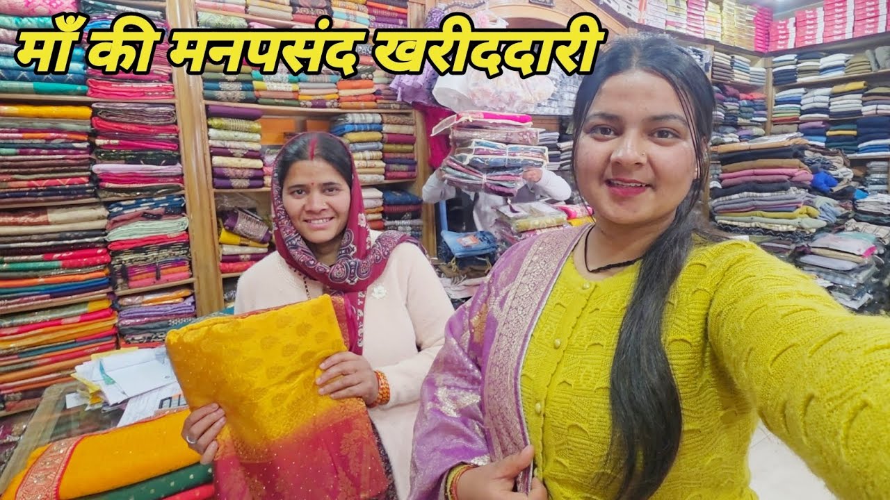 माँ को शादी की मनपसंद शॉपिंग करा दी 🥳 || Pahadi lifestyle Vlog || Anchal Rana Vlog || 
