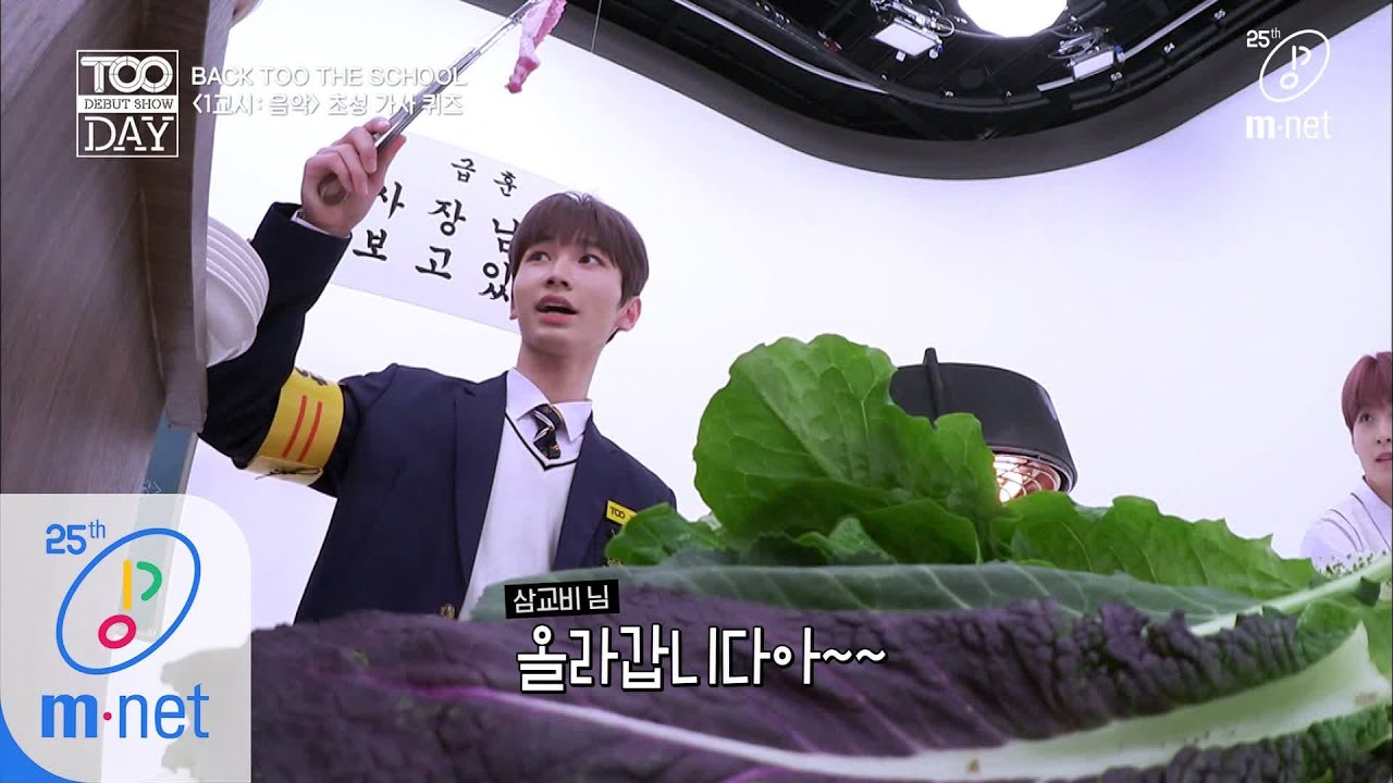 ♪ BACK TOO THE SCHOOL ♬ 1교시 | TOO DEBUT SHOW - TOO DAY TOO DEBUT SHOW - TOO DAY 1화
