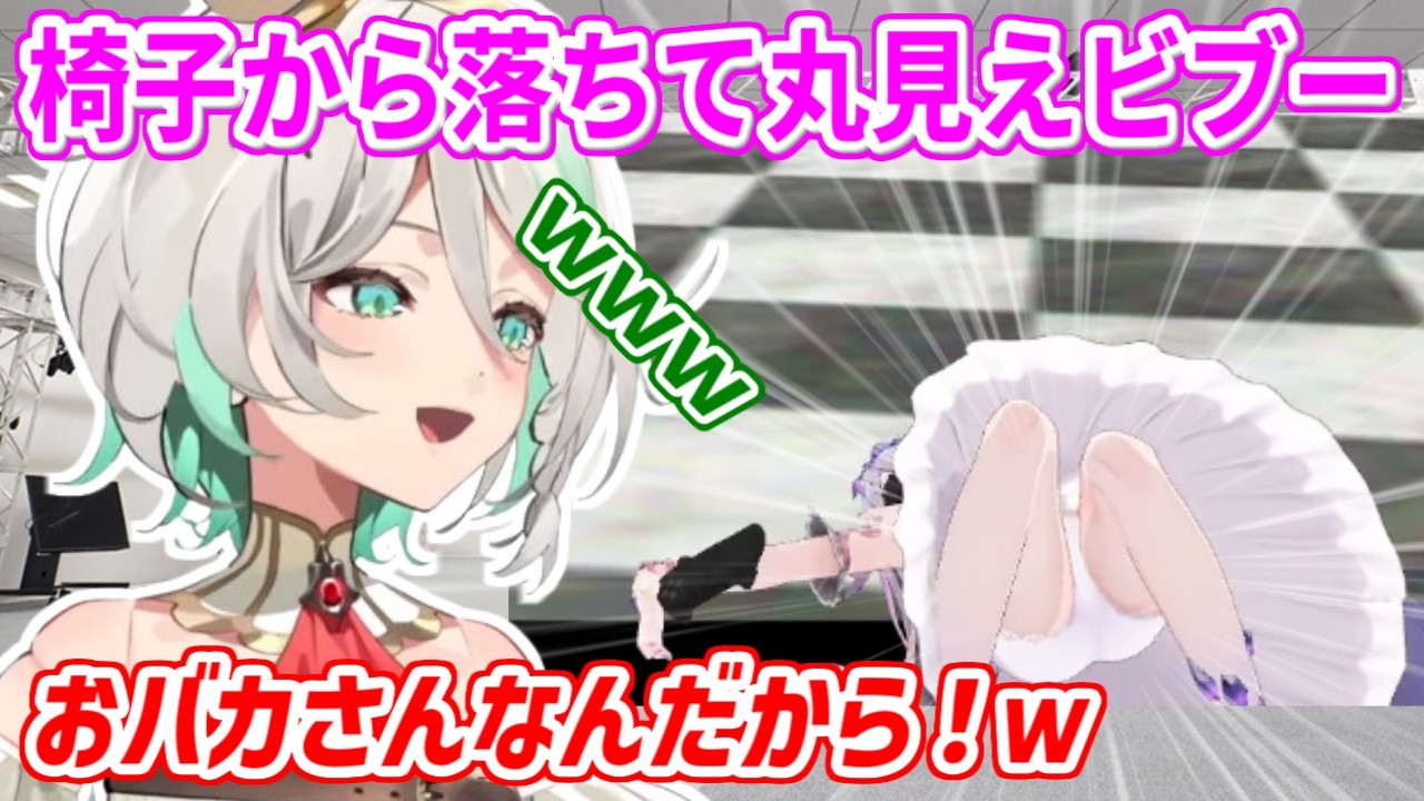 椅子の上でぐるぐる回転して遊んでたら、バランスを崩して丸見えなビブー【ホロライブ切り抜き/古石ビジュー/セシリア・イマーグリーン】