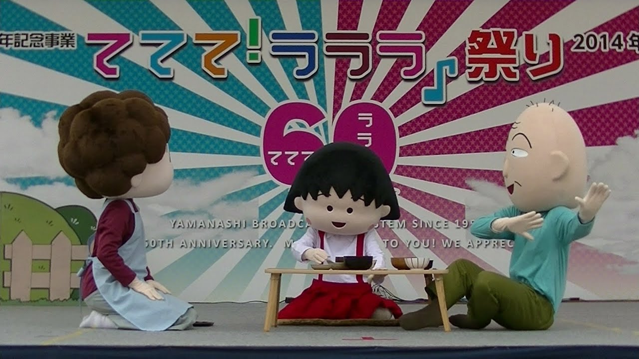 ちびまる子ちゃんショー 1回目 1/2　2014.7.6