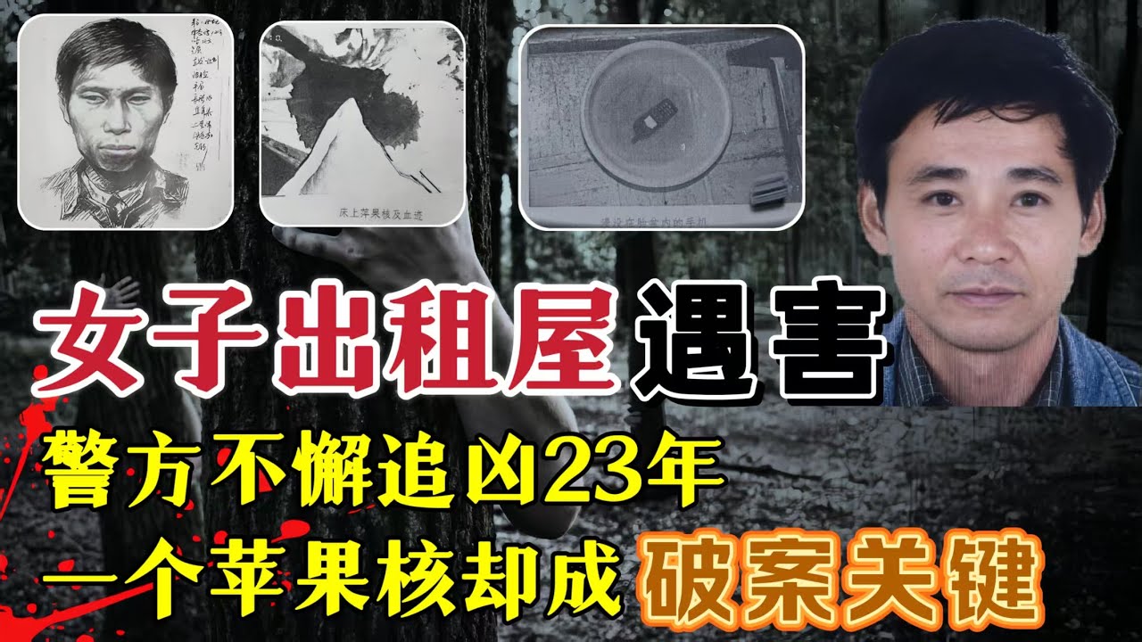 女子身亡出租屋，一个苹果核成为破案关键。借种生子？情感纠结背后隐藏着什么样的秘密？#案件調查