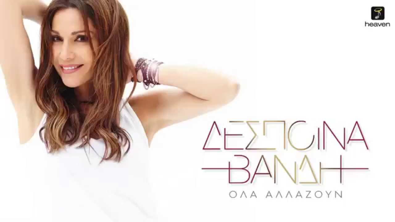 Δέσποινα Βανδή - Όλα Αλλάζουν | Despina Vandi-Ola Allazoun | Official Audio Release HD [new]