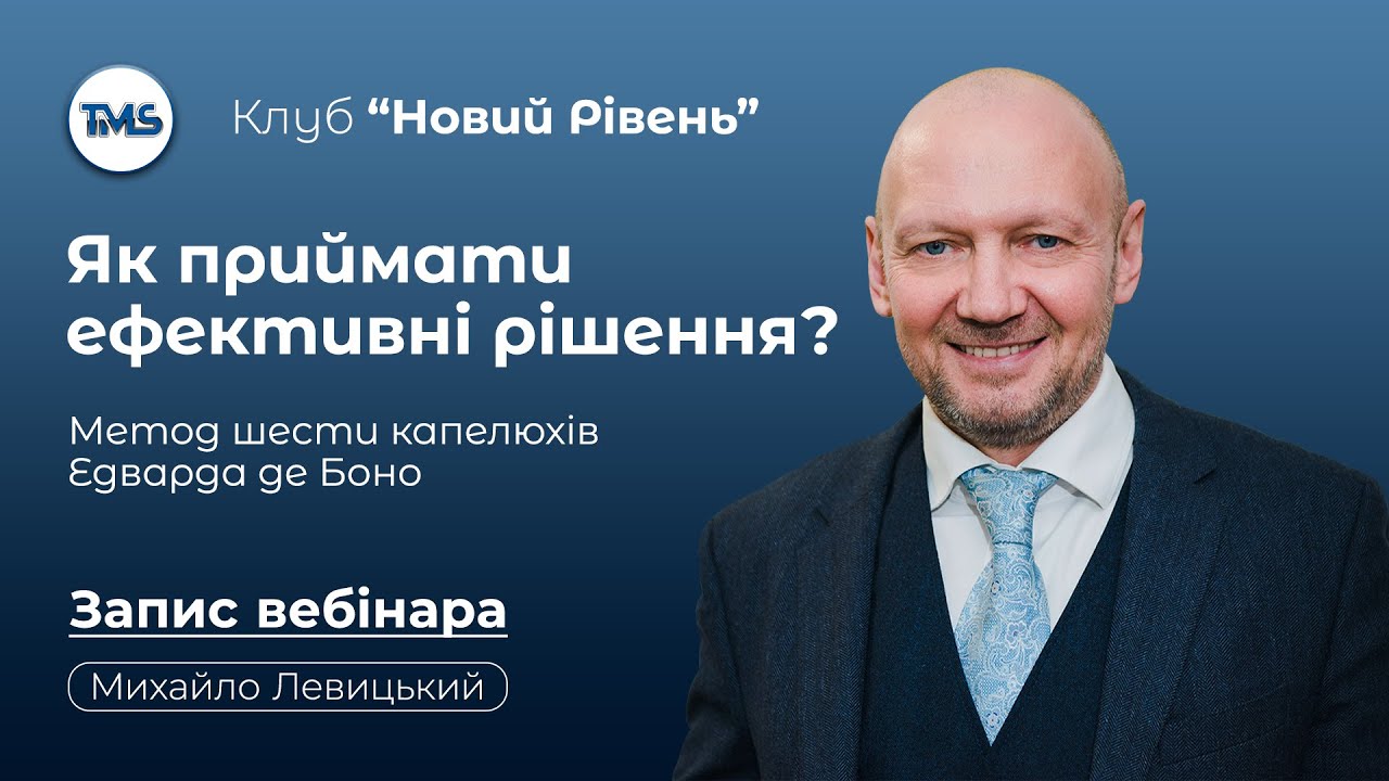 Інструменти прийняття рішень | Метод шести капелюхів | Клуб 