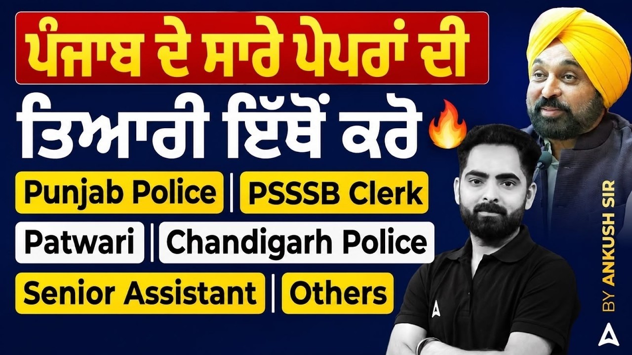 Punjab Govt Jobs 2026 | ਪੰਜਾਬ ਦੇ ਵਿੱਚ ਨੌਕਰੀਆਂ | Government Job Vacancy 2026 in Punjab | Ankush Sir