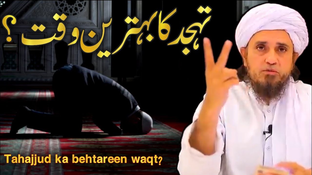 Tahajjud ka behtareen waqt | Tahajjud Ka Sahi Waqt | Mufti Tariq Masood