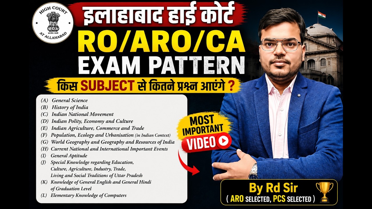 Allahabad High Court RO/ARO/CA Syllabus + Exam Pattern 2026 | AHC Exam Pattern में क्या बदला?