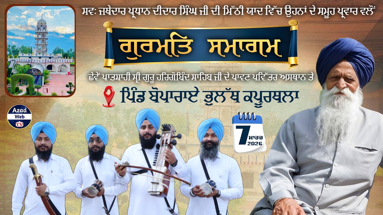 🔴[LIVE] Boparai (Kapurthala) Gurmat Samagam | 07 March 2024 | Azad Web Tv