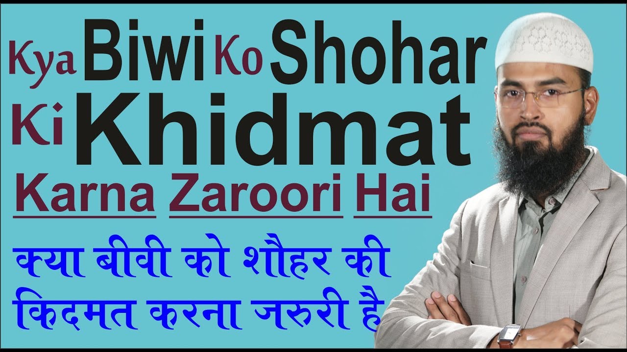 Biwi Keliye Zaroori Hai Ki Husband Ki Khidmat Kare Ladkiyan Samajhte Hai Khidmat Unka Kaam Nahi