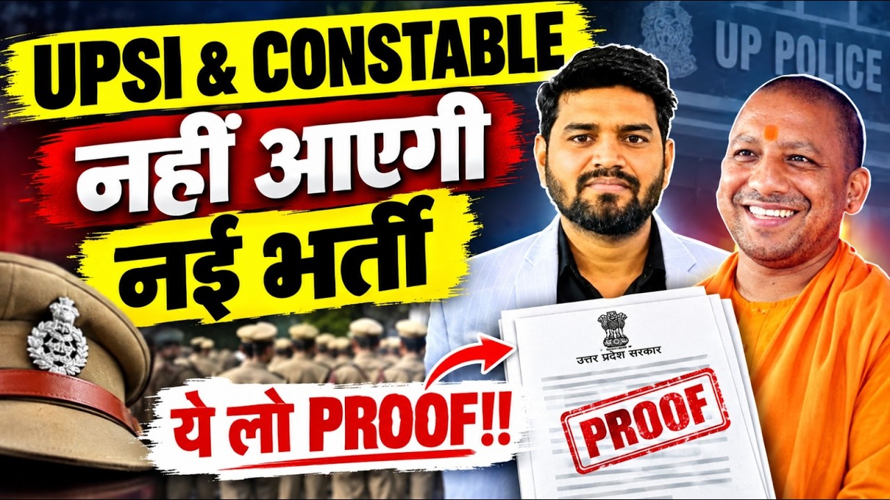 UPSI Constable नई भर्ती नहीं आएगी? | Proof | UPSI & Constable Bharti | UP Police New Vacancy 2026