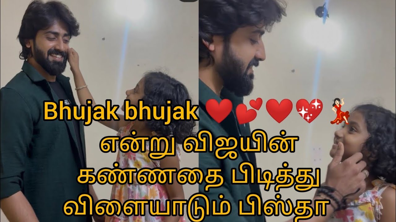 Bhujak bhujak ❤️💕❤️💖💃🏻என்று விஜயின்கண்ணதை பிடித்துவிளையாடும் பிஸ்தா 