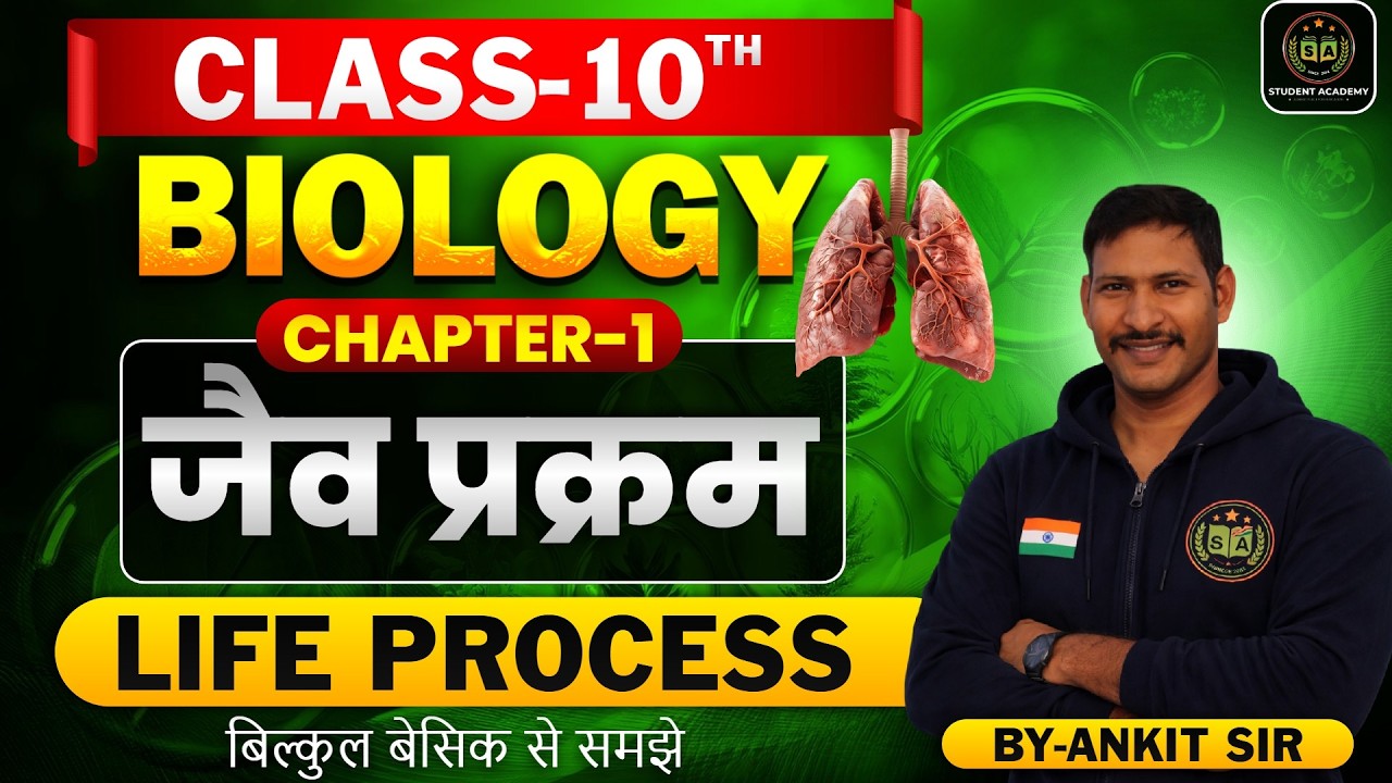 🧬 CLASS 10 BIOLOGY COMPLETE LIVE MARATHON | BOARD 2026 PREPARATION | BY ANKIT SIR | STUDENTS ACADEY