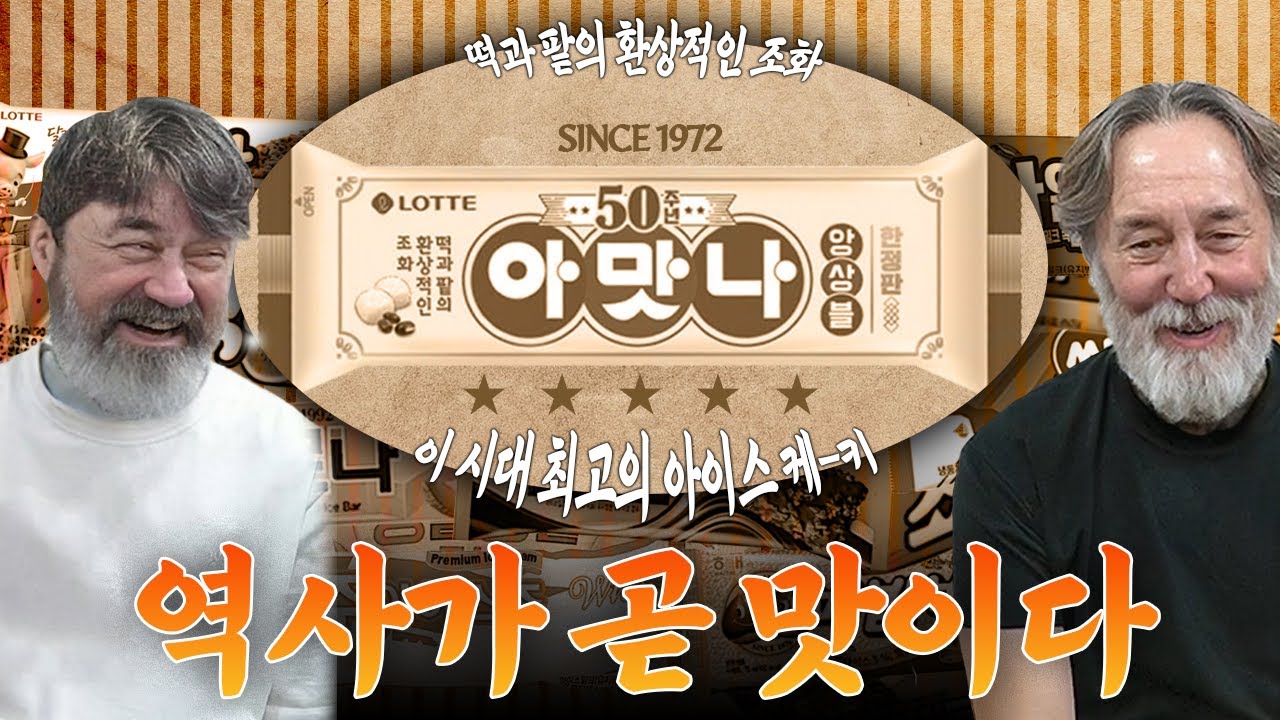 아맛나 & 비비빅 & 바밤바가 S랭크ㅋㅋ l (틀) 아이스크림 티어메이커