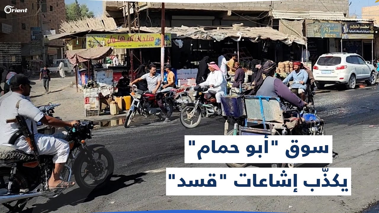 فيديو يوثق حركة السوق والحياة الطبيعية في بلدة 