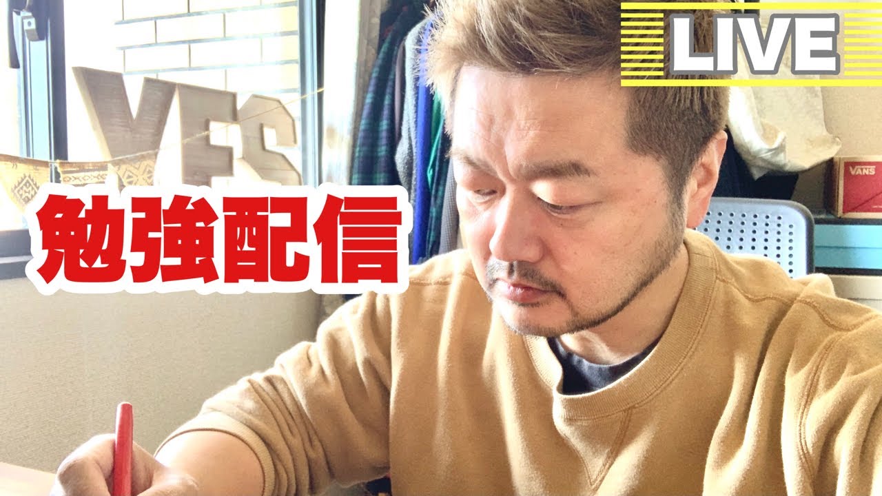 【勉強配信】2月20日早朝6時！おはようございます！今日はテスト！