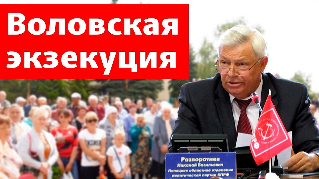Воловская экзекуция в целях 