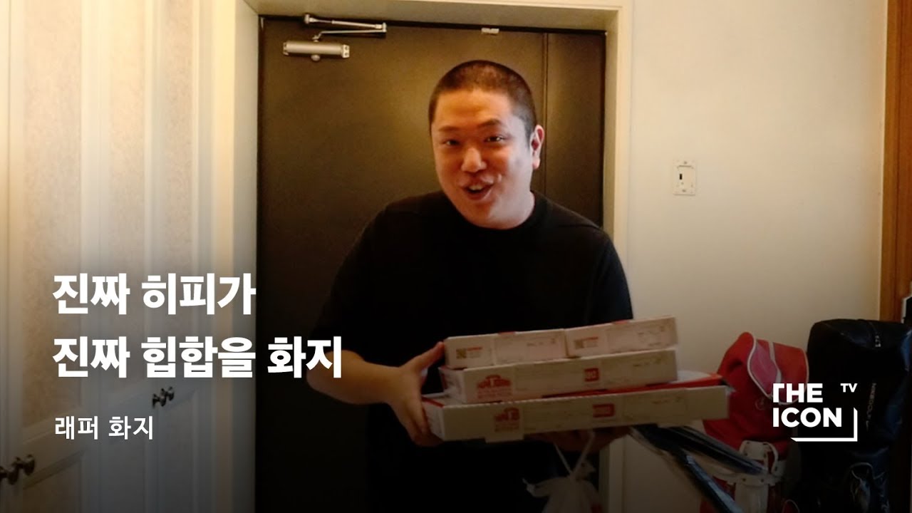 [ENG_래퍼 화지] 진짜 히피가 진짜 힙합을 화지
