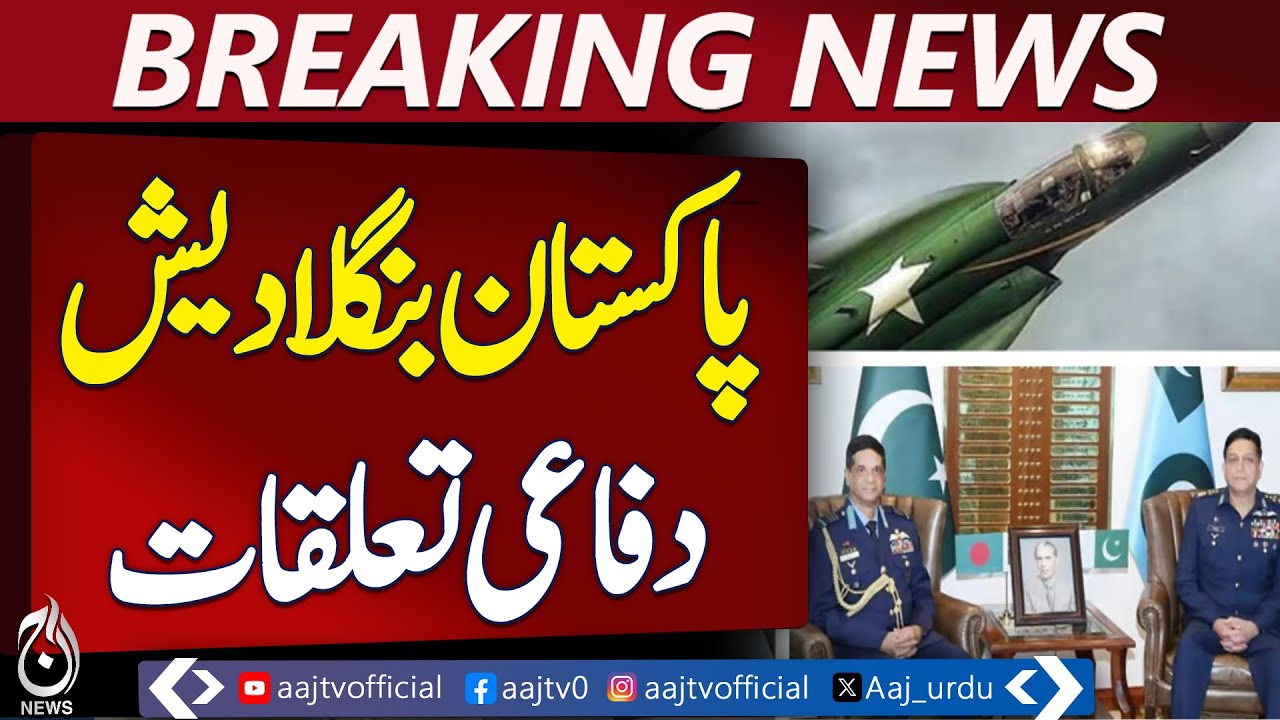 Pakistan Bangladesh Air Force Cooperation | JF-17 Thunder Talks | Defense Partnership - Aaj News