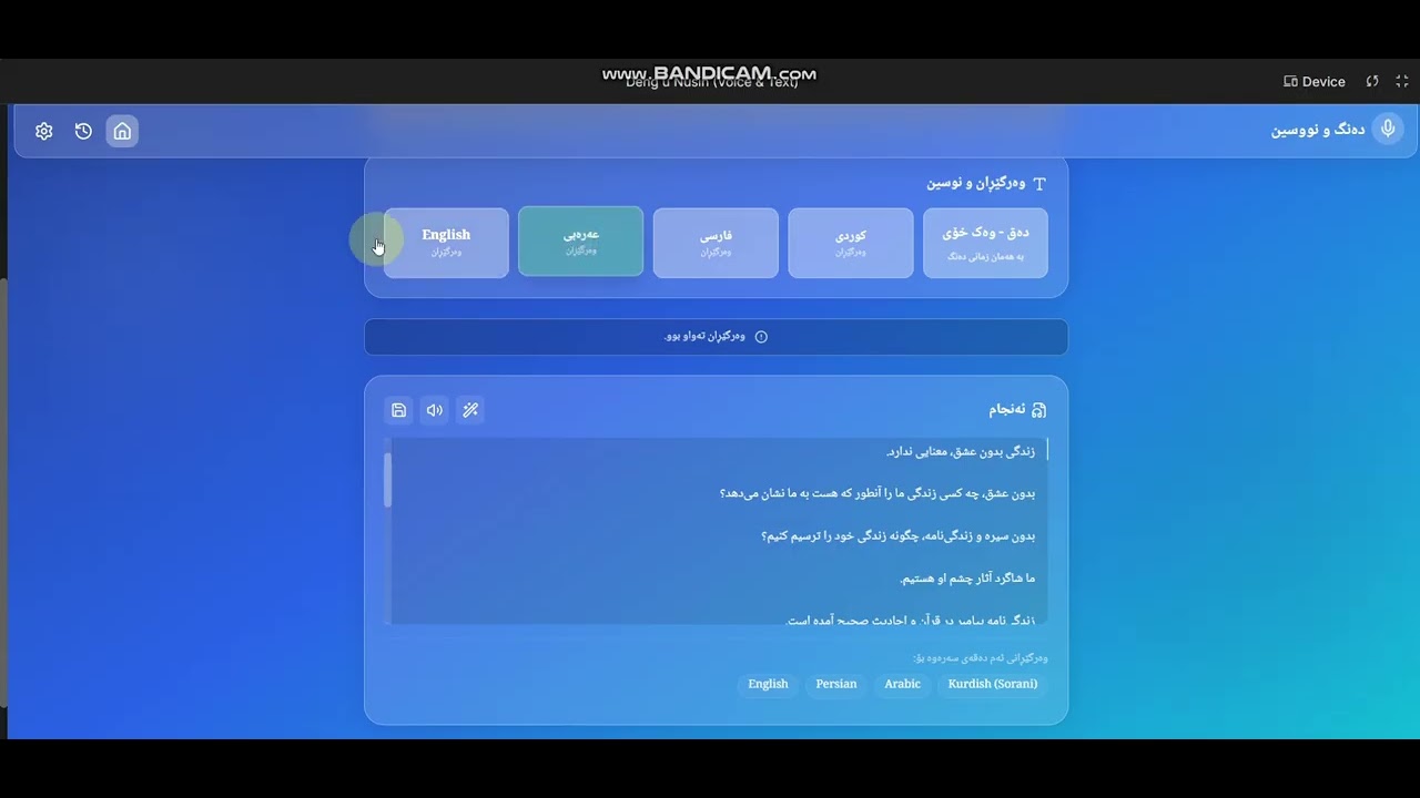 گۆڕینی دەنگی کوردی سۆرانی بۆ نوسین