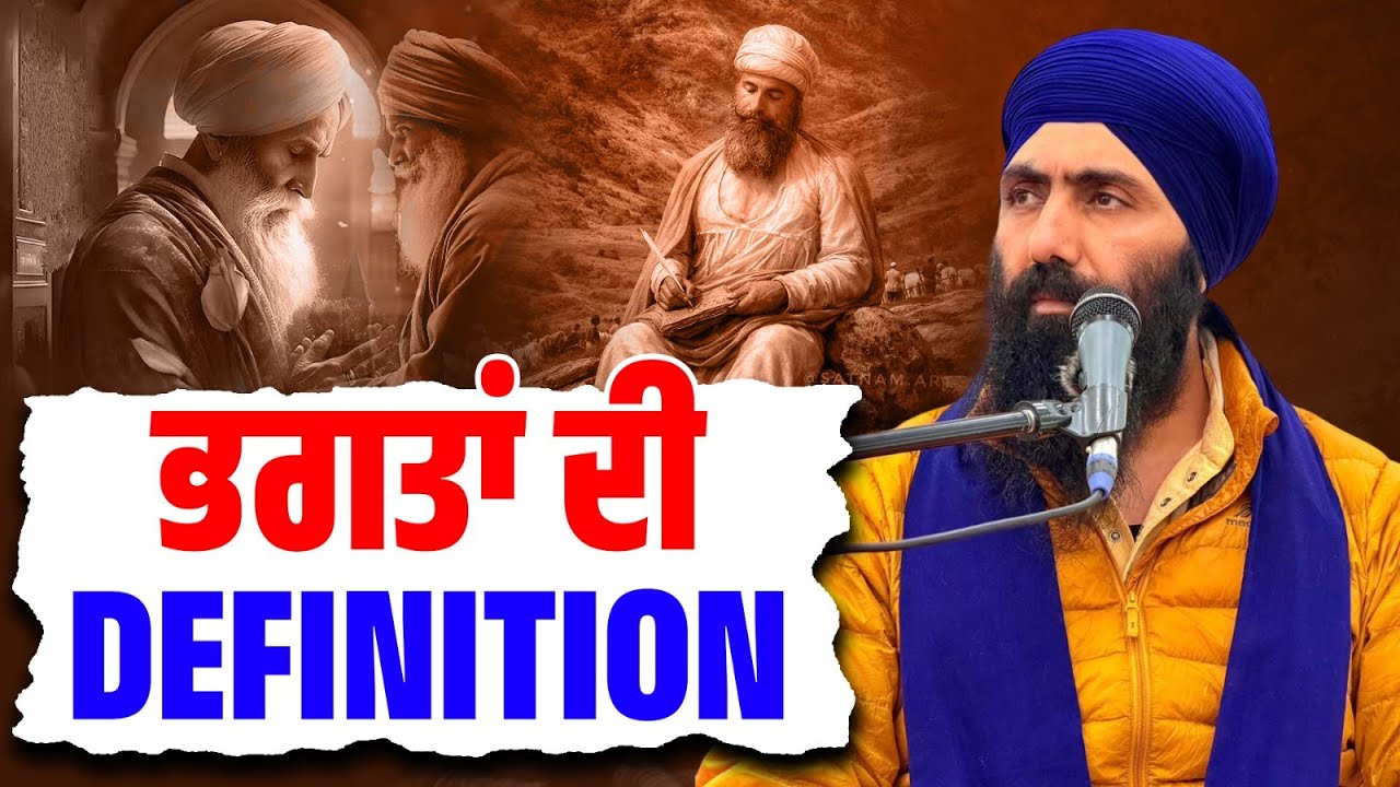 ਭਗਤਾਂ ਦੀ DEFINITION | Katha Vichar | Baba Banta Singh Ji | Defination Of Bhagats