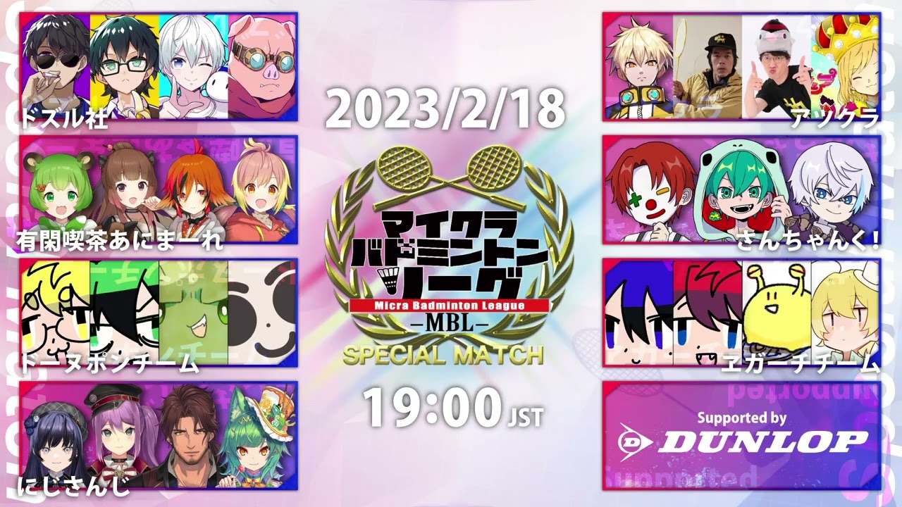 【マイクラバド】大会本番！スマッシュ1発も外しません。【ドーヌポンチーム】【#DNPWIN】