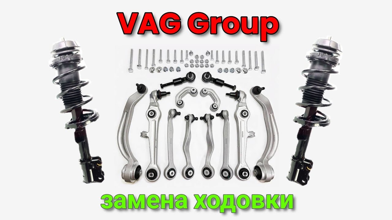 VAG Group vw passat b5 замена рычагов передней подвески и стойки амортизатора