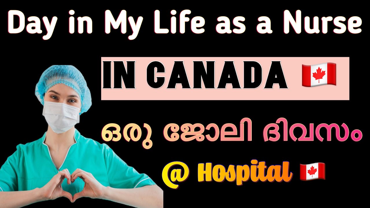 കാനഡയിലെ ഒരു ദിവസത്തെ എന്റെ നേഴ്സ് ജോലികൾ|Day in My Life As a Nurse in hosptl Canada 🇨🇦 #youtubefeed