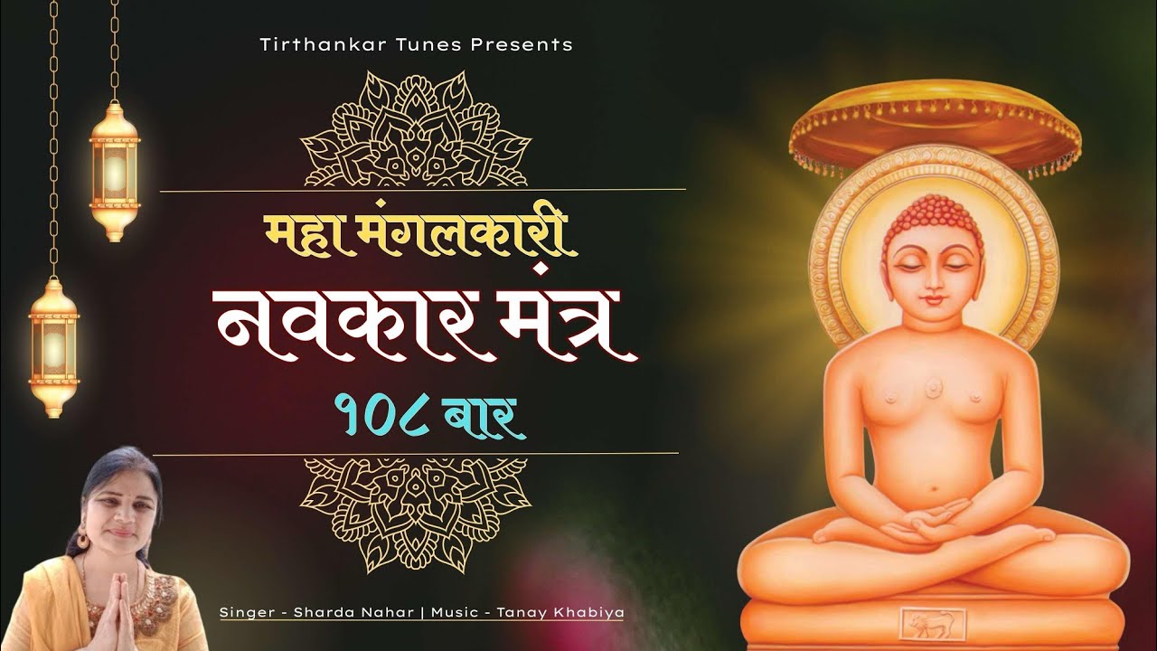 Navkar Mantra 108 times | Sharda Nahar| #Jainstuti #jainsutra #Manglacharan