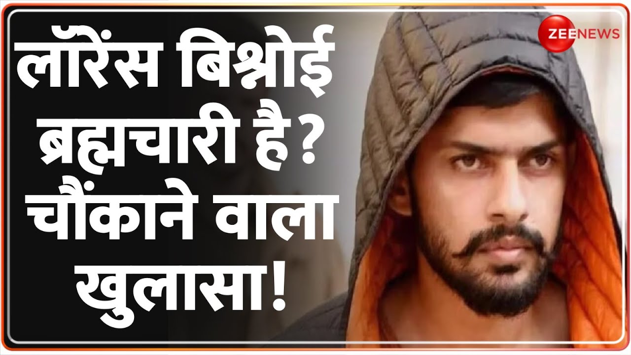 लॉरेंस बिश्नोई ब्रह्मचारी है? चौंकाने वाला खुलासा! | Lawrence Bishnoi Gangster News Today | Breaking
