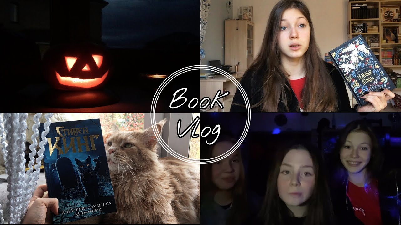 КНИЖНЫЙ ВЛОГ//Стивен Кинг, По ту сторону реки🍂