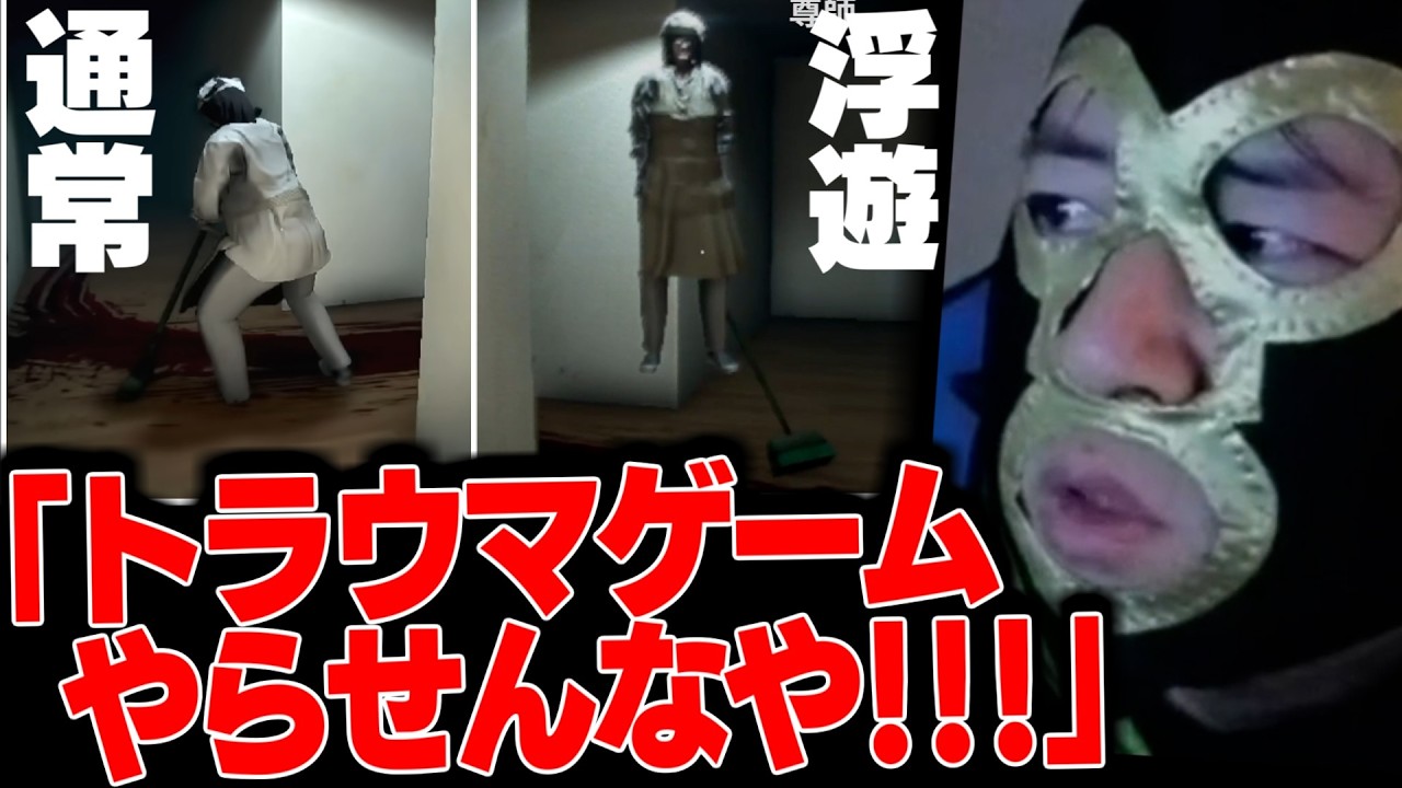 バグって浮いてるゲームのキャラを見てトラウマを思いだす横山緑 他【2026/02/27】