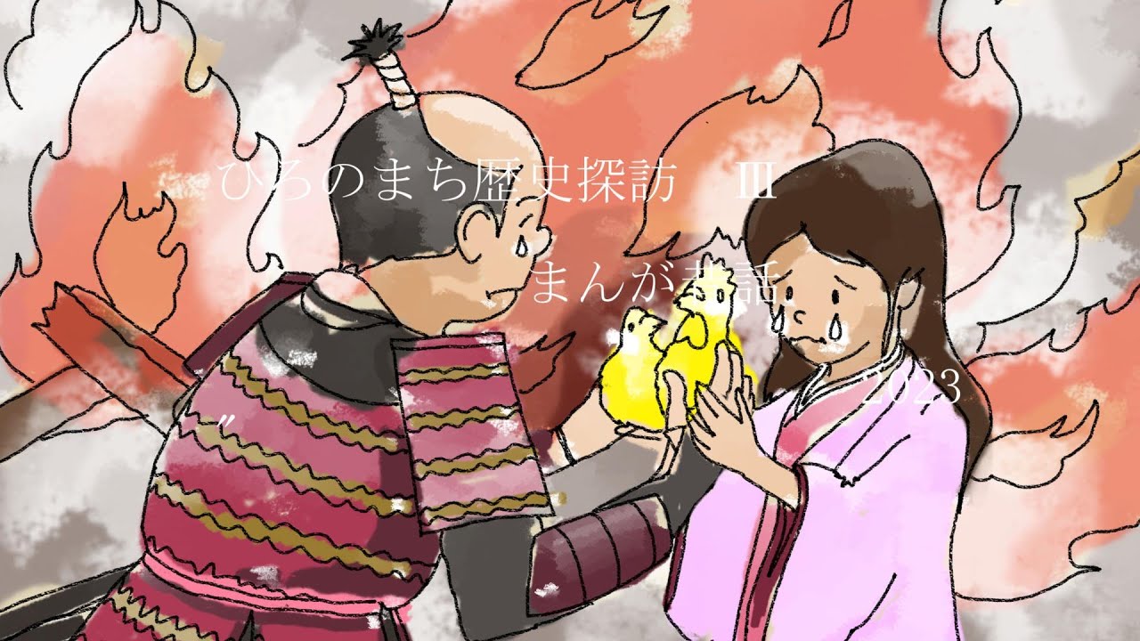 広野町史　まんが昔話　パワースポット