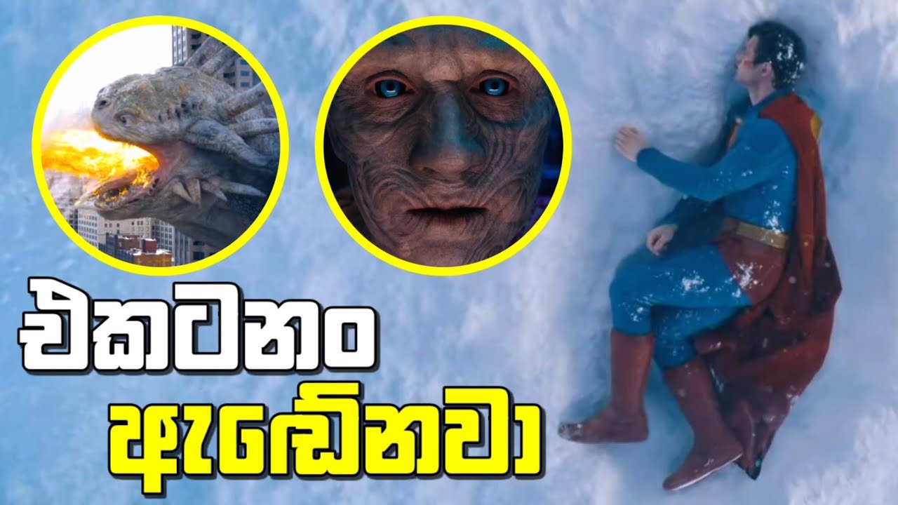 Superman Trailer Breakdown - ඔබ දැනගතයුතු සියළුම විස්තර Hidden Details & Character Explained #dc
