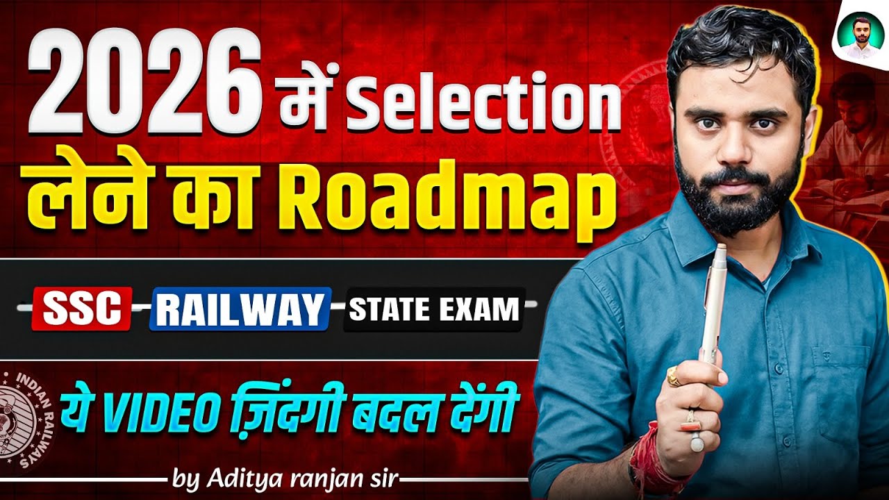 🔥2026 Selection का Complete Roadmap | SSC, Railway & State Exam Strategy By Aditya Ranjan Sir